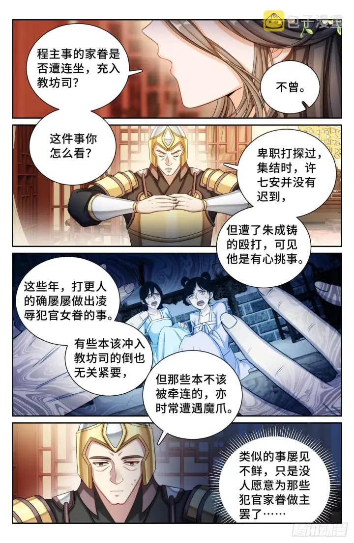 漫画《大奉打更人》135桑泊被炸！第7张图