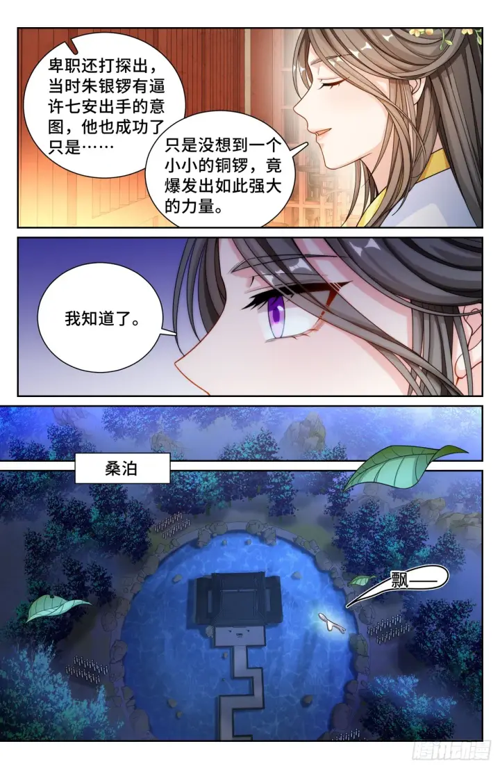 漫画《大奉打更人》135桑泊被炸！第8张图