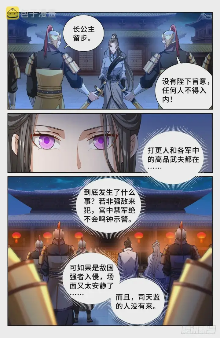 漫画《大奉打更人》136长生第10张图