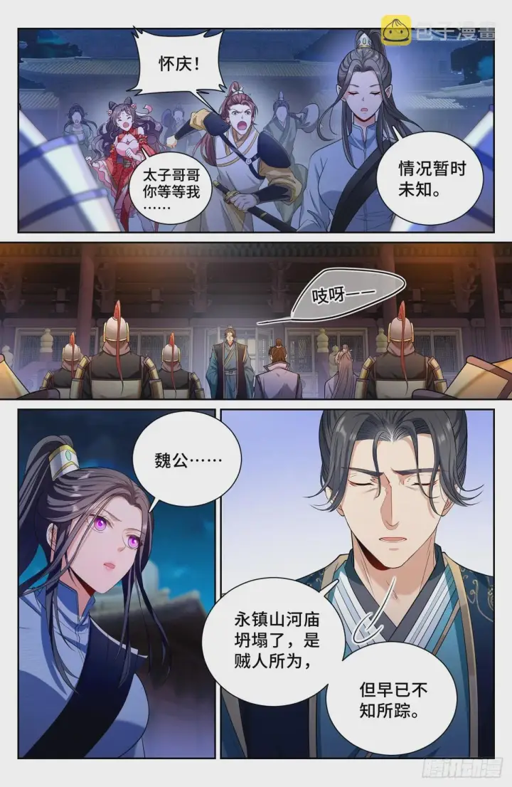 漫画《大奉打更人》136长生第11张图