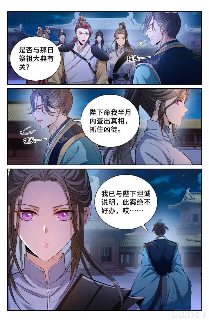 漫画《大奉打更人》136长生第12张图