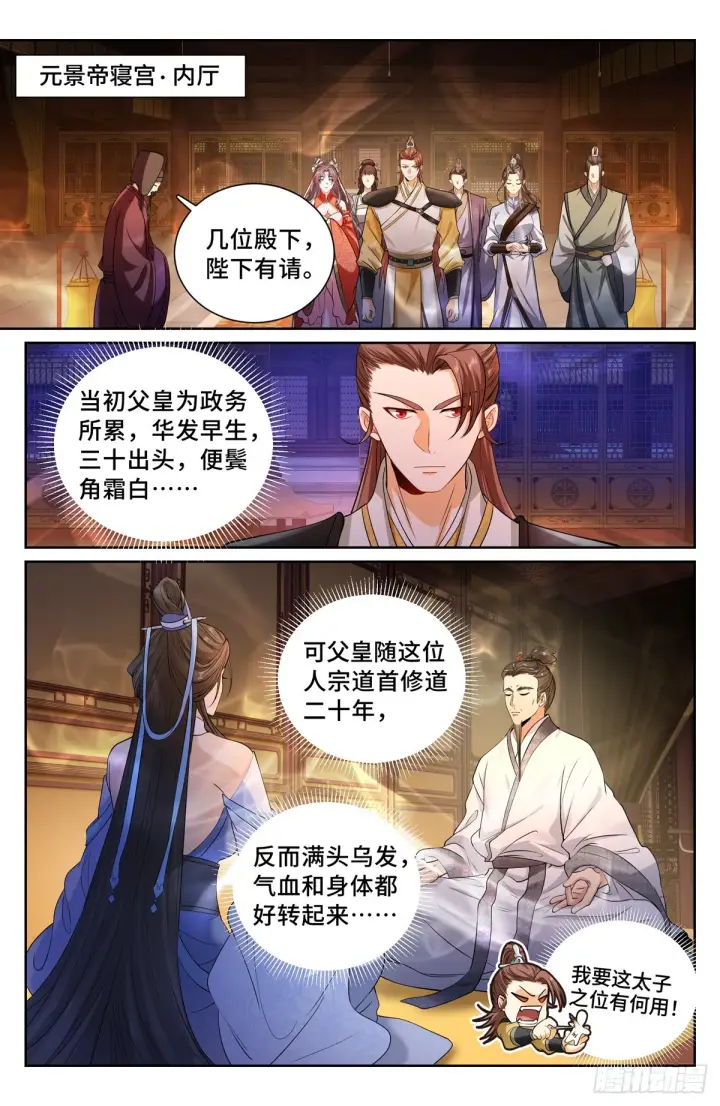 漫画《大奉打更人》136长生第13张图