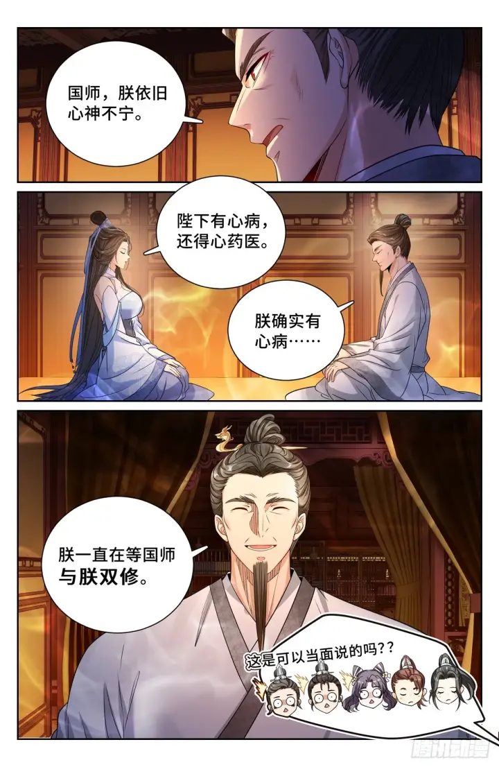 漫画《大奉打更人》136长生第14张图