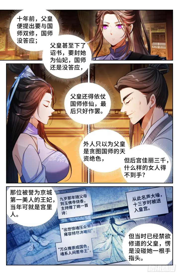 漫画《大奉打更人》136长生第15张图