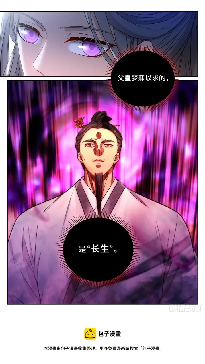 漫画《大奉打更人》136长生第16张图