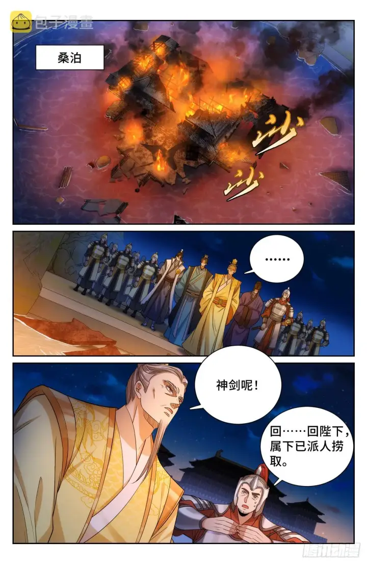 漫画《大奉打更人》136长生第2张图