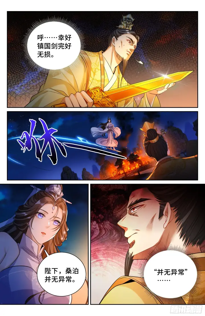 漫画《大奉打更人》136长生第4张图