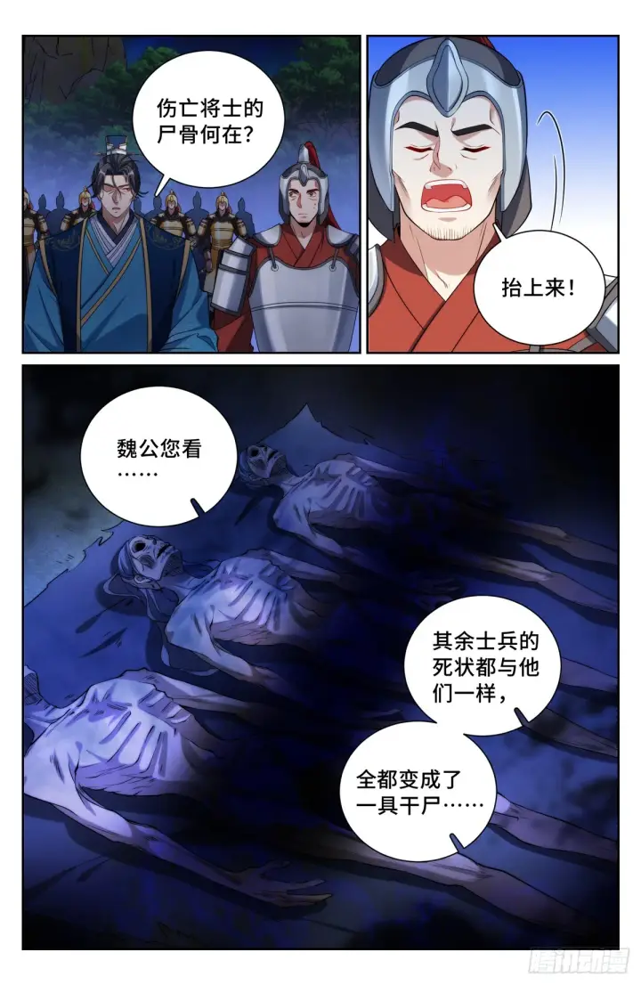 漫画《大奉打更人》136长生第5张图