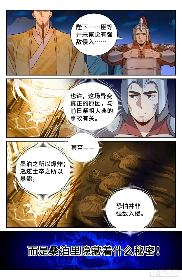 漫画《大奉打更人》136长生第6张图