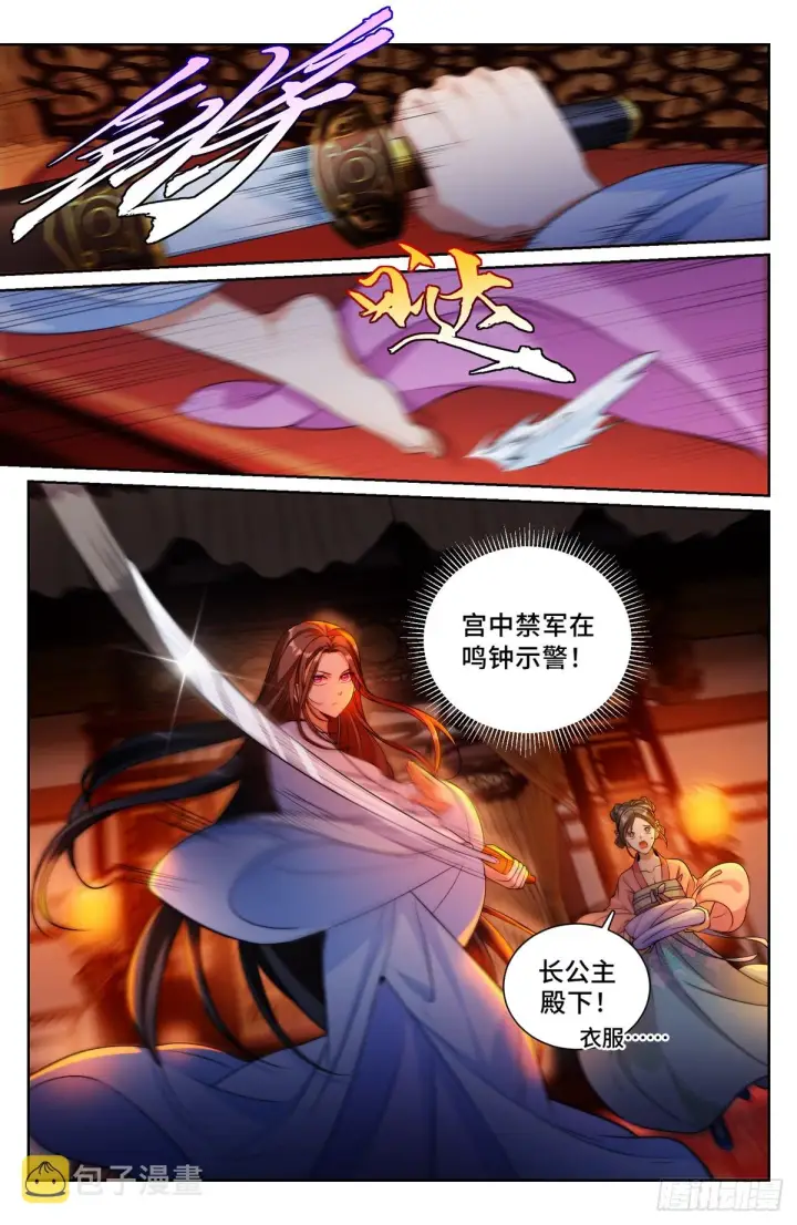 漫画《大奉打更人》136长生第8张图