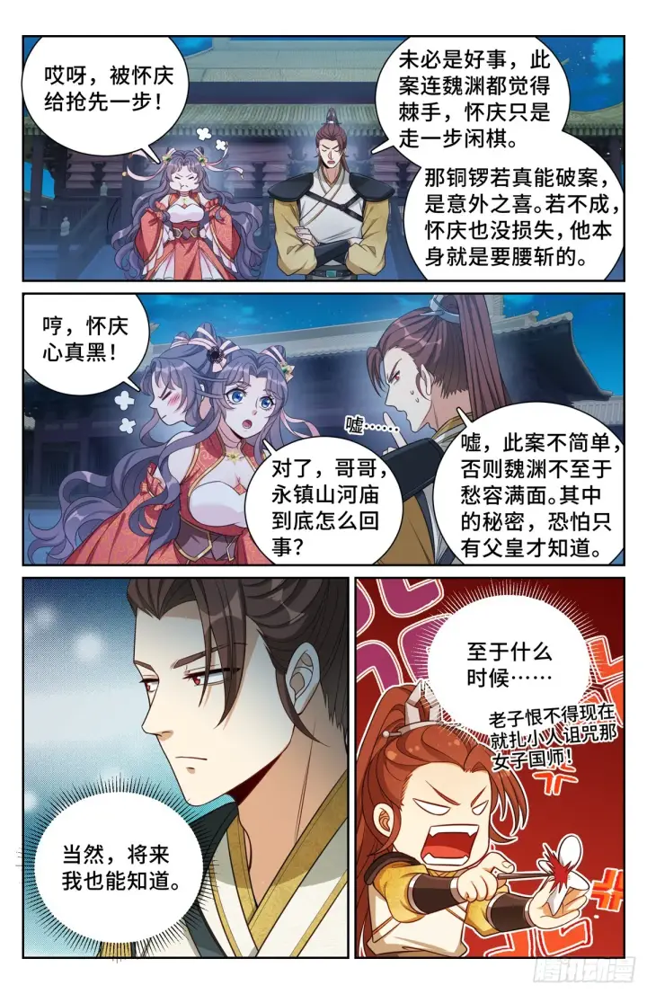 漫画《大奉打更人》137将功赎罪第10张图