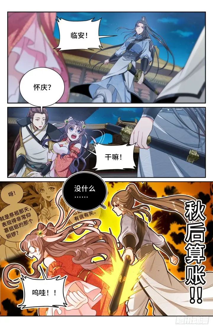 漫画《大奉打更人》137将功赎罪第11张图