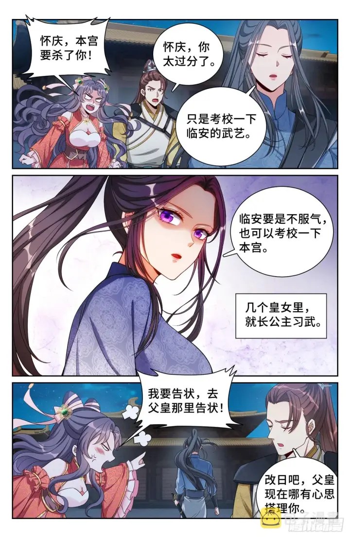 漫画《大奉打更人》137将功赎罪第12张图