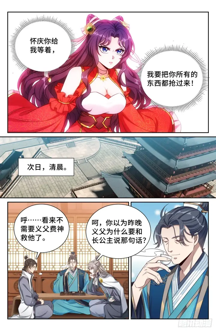 漫画《大奉打更人》137将功赎罪第13张图