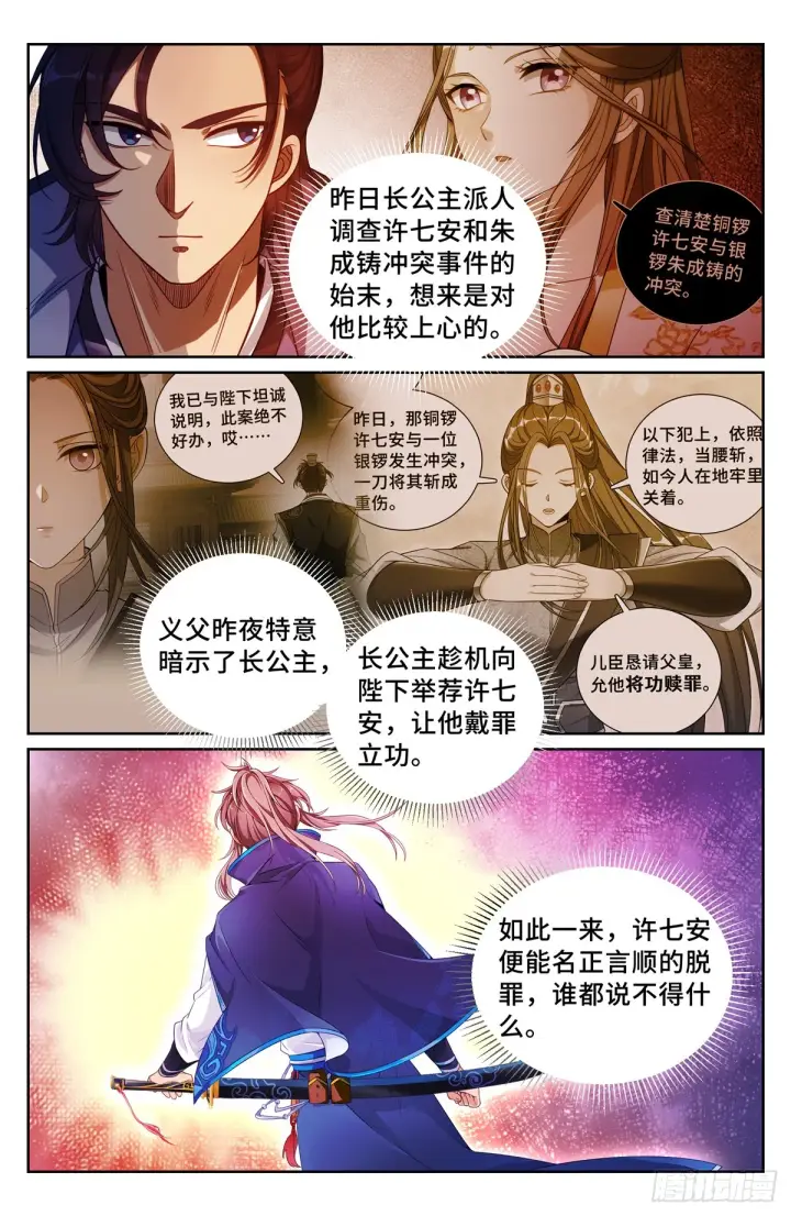 漫画《大奉打更人》137将功赎罪第14张图