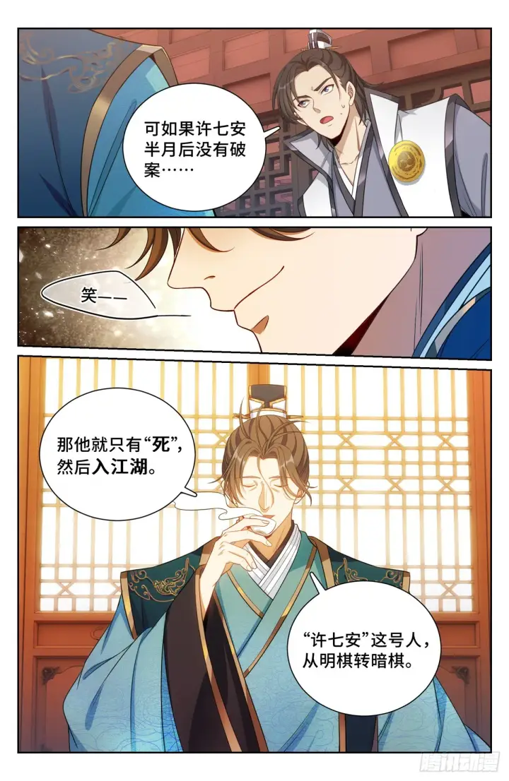 漫画《大奉打更人》137将功赎罪第15张图