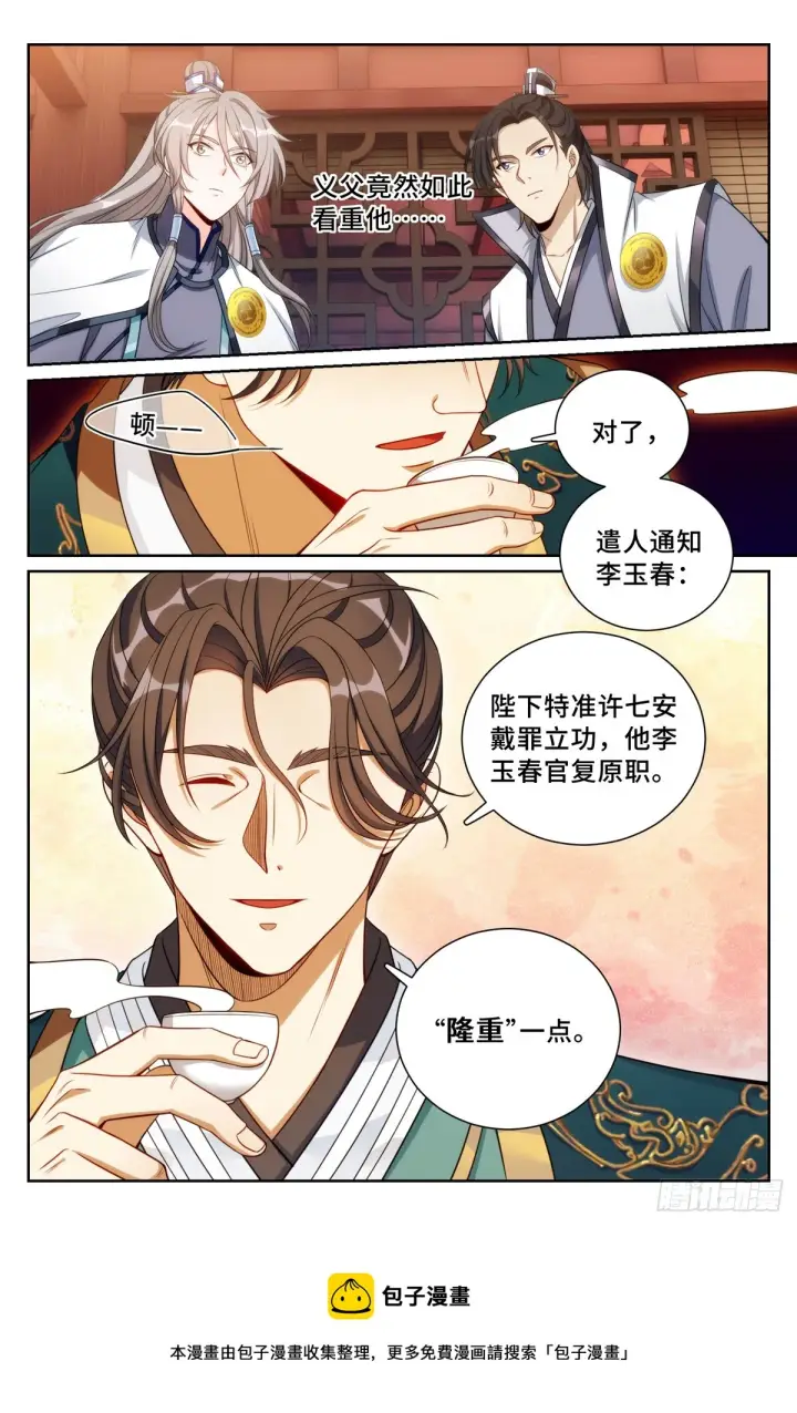 漫画《大奉打更人》137将功赎罪第16张图