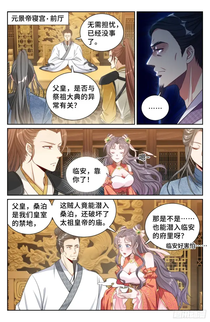 漫画《大奉打更人》137将功赎罪第2张图
