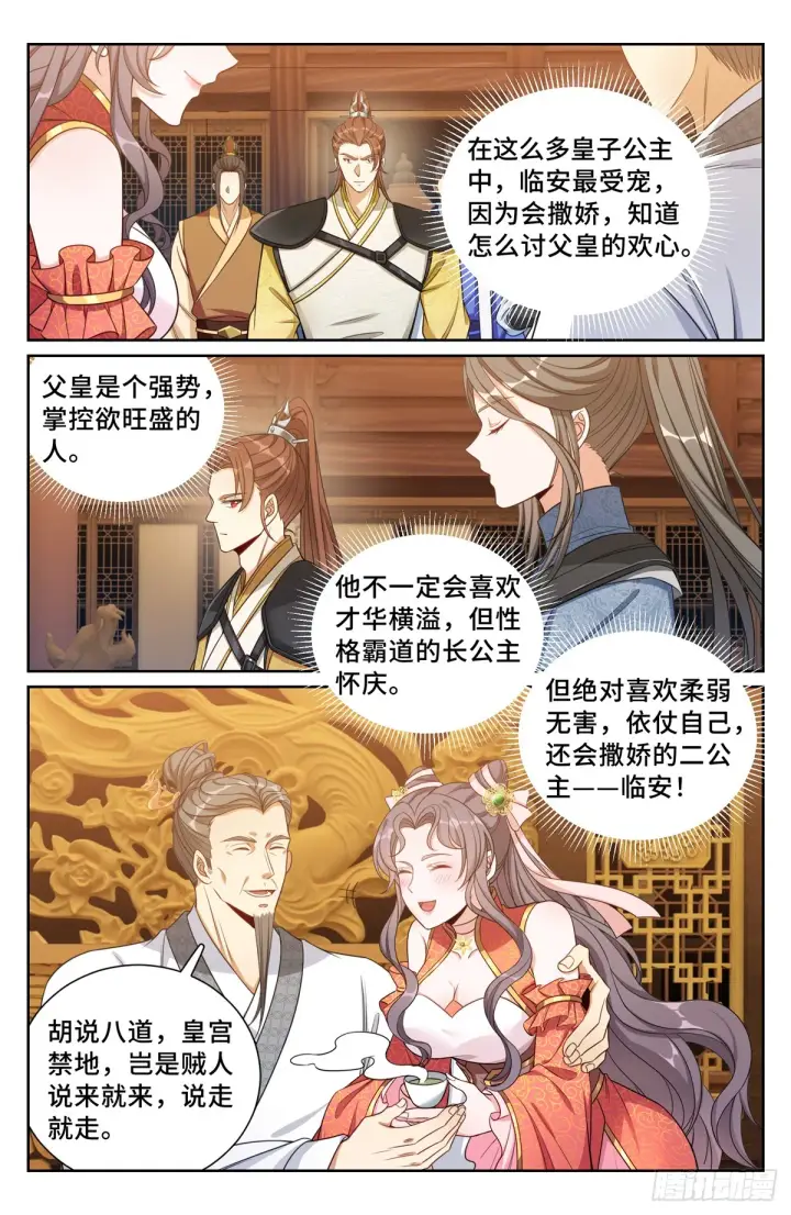 漫画《大奉打更人》137将功赎罪第3张图