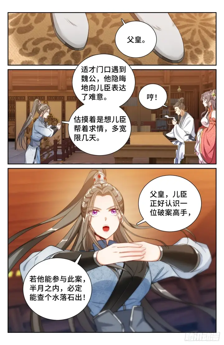 漫画《大奉打更人》137将功赎罪第4张图