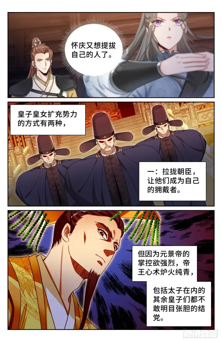漫画《大奉打更人》137将功赎罪第5张图
