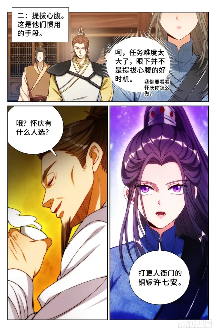 漫画《大奉打更人》137将功赎罪第6张图