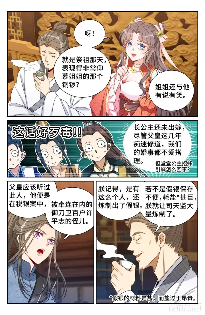 漫画《大奉打更人》137将功赎罪第7张图