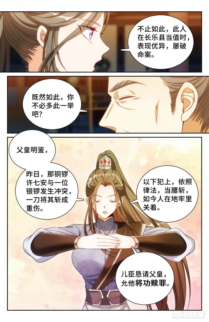 漫画《大奉打更人》137将功赎罪第8张图