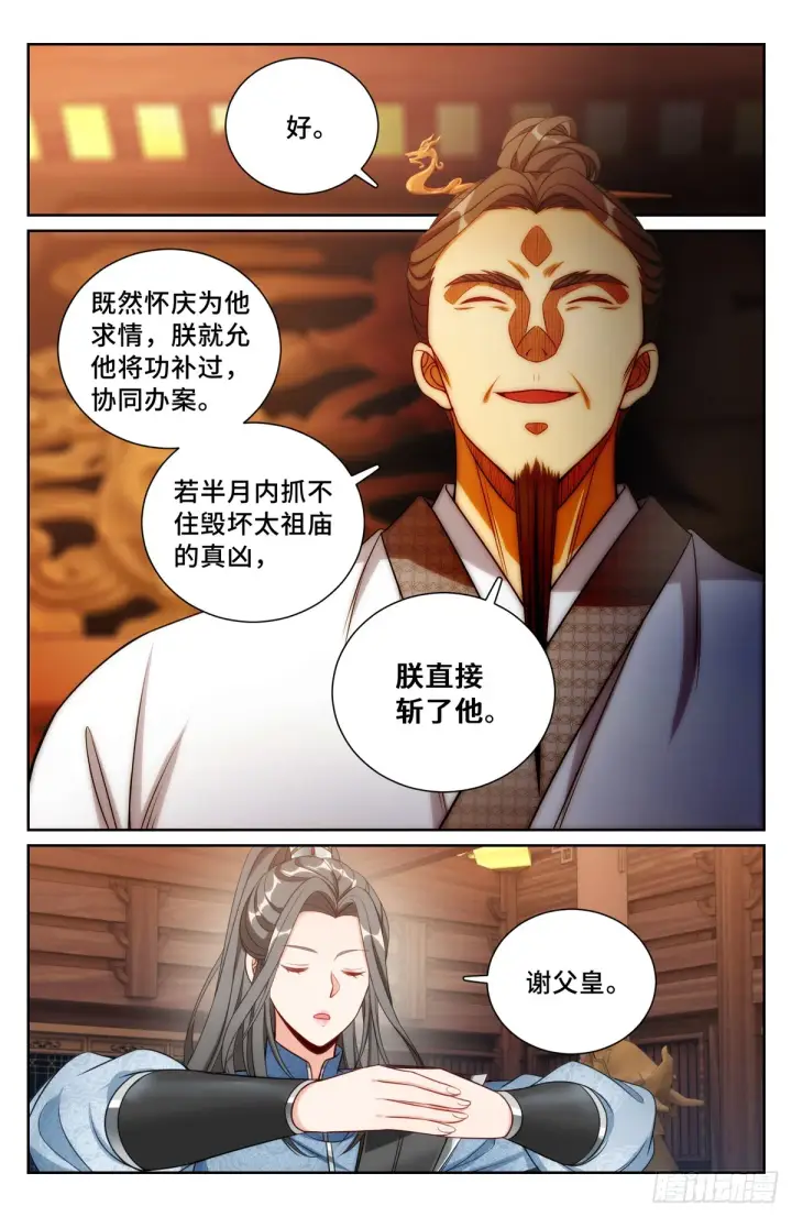 漫画《大奉打更人》137将功赎罪第9张图