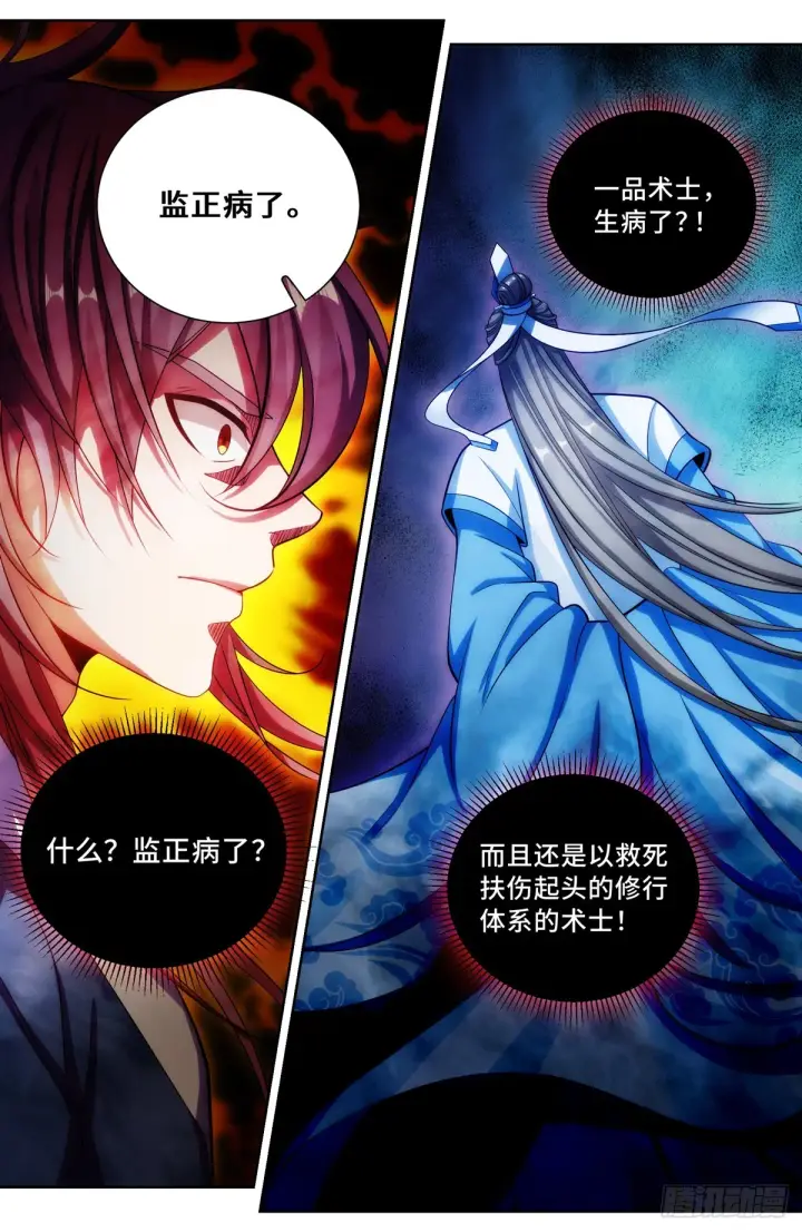 漫画《大奉打更人》138第10张图