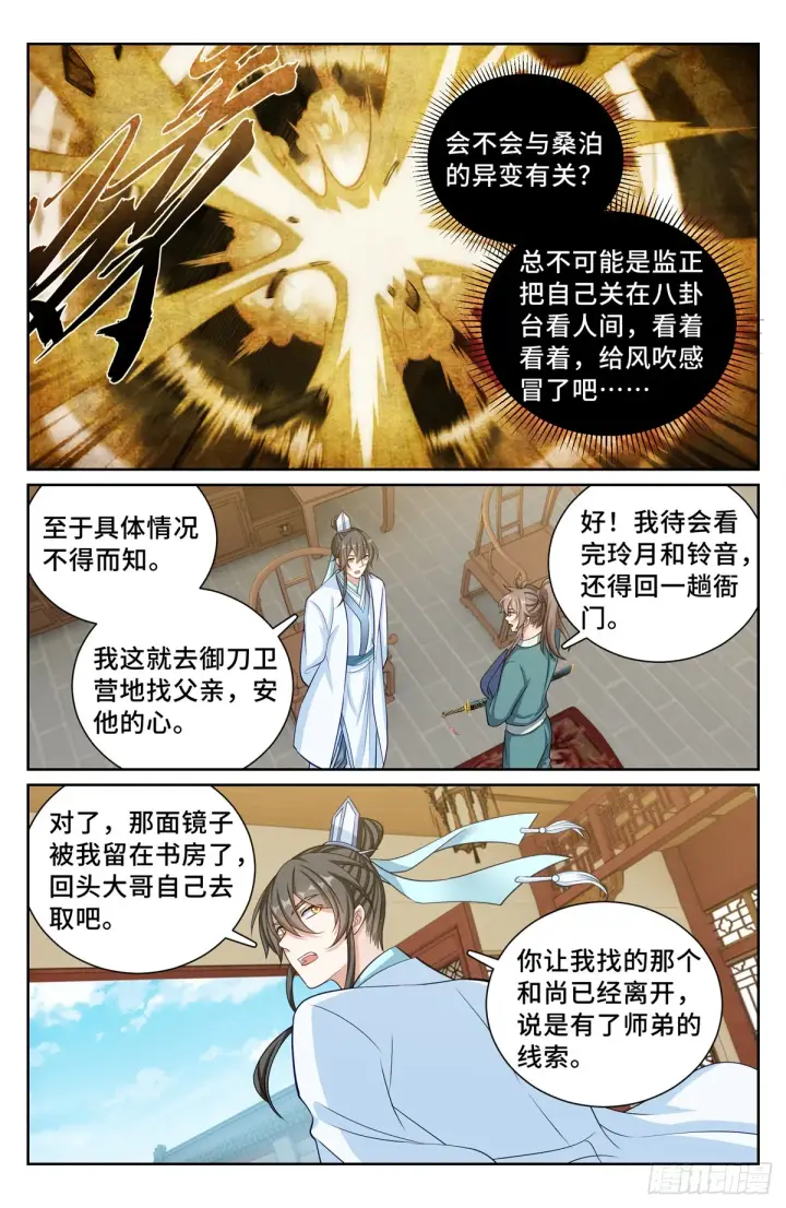 漫画《大奉打更人》138第11张图