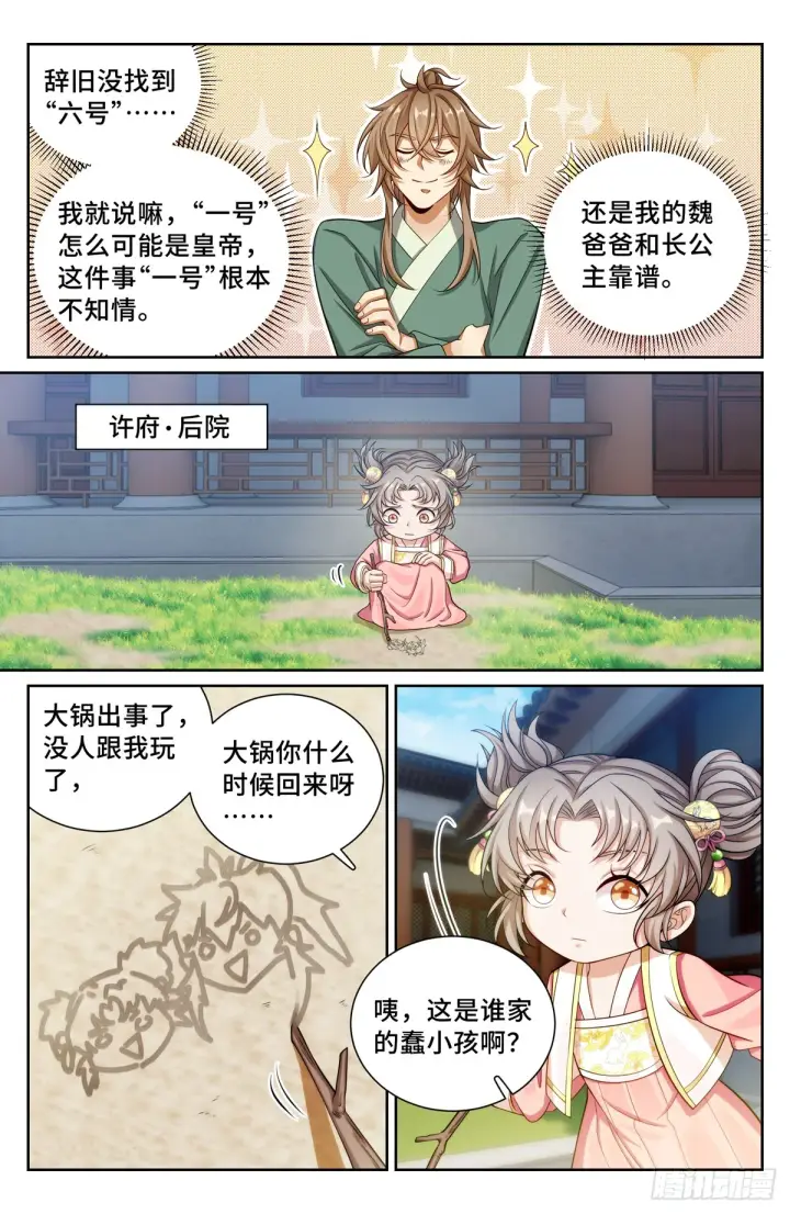 漫画《大奉打更人》138第12张图
