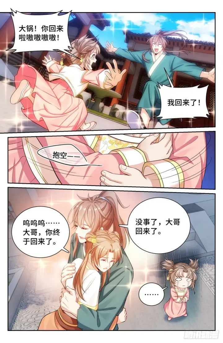 漫画《大奉打更人》138第13张图