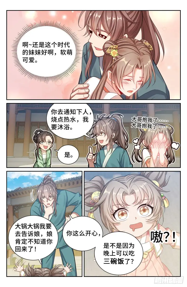 漫画《大奉打更人》138第14张图