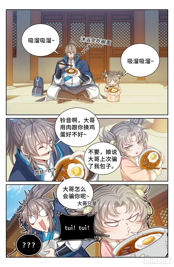 漫画《大奉打更人》138第16张图