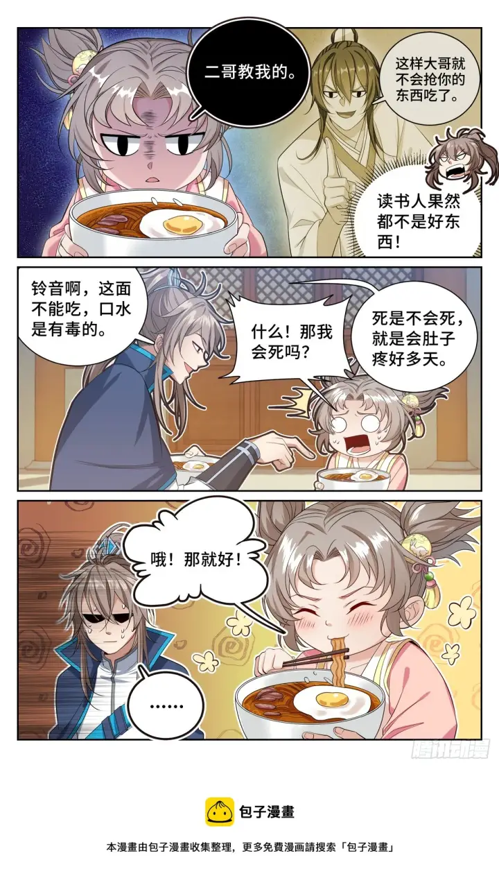 漫画《大奉打更人》138第17张图