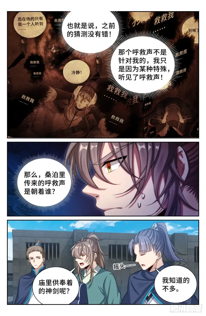 漫画《大奉打更人》138第4张图