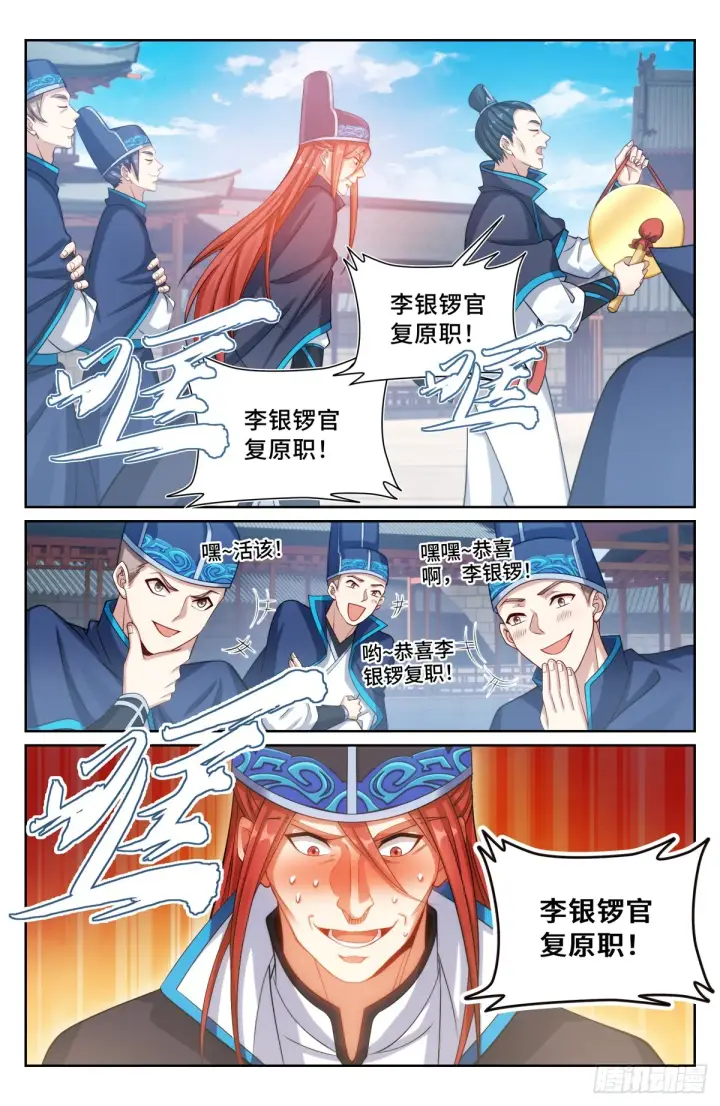 漫画《大奉打更人》138第6张图