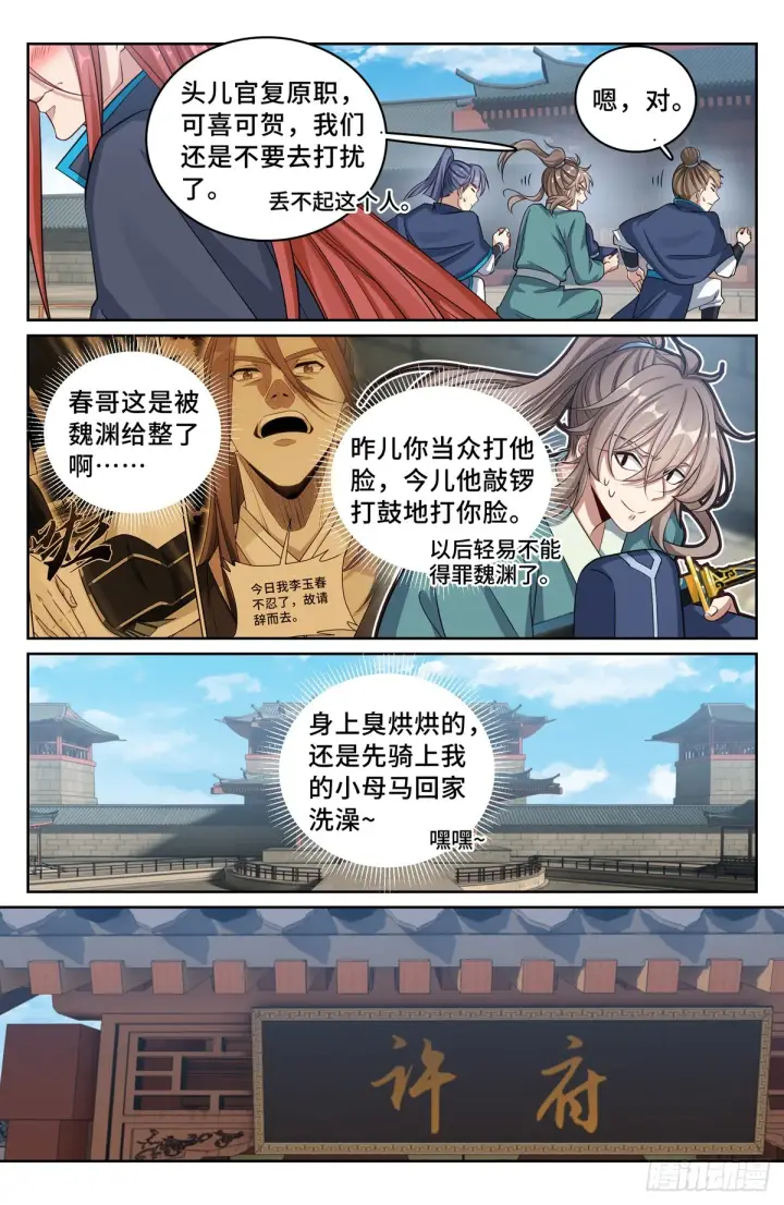 漫画《大奉打更人》138第7张图