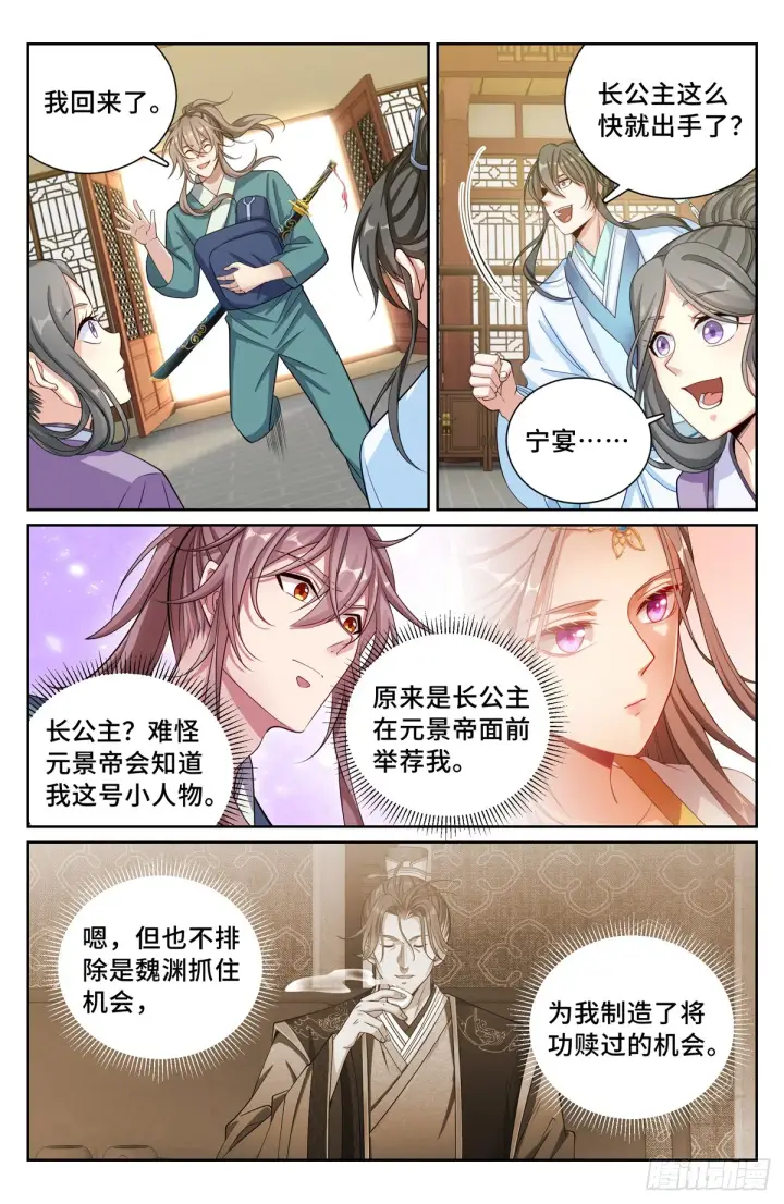 漫画《大奉打更人》138第8张图