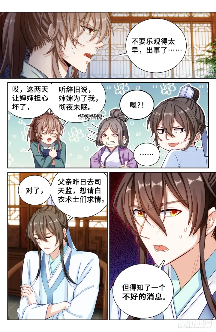 漫画《大奉打更人》138第9张图