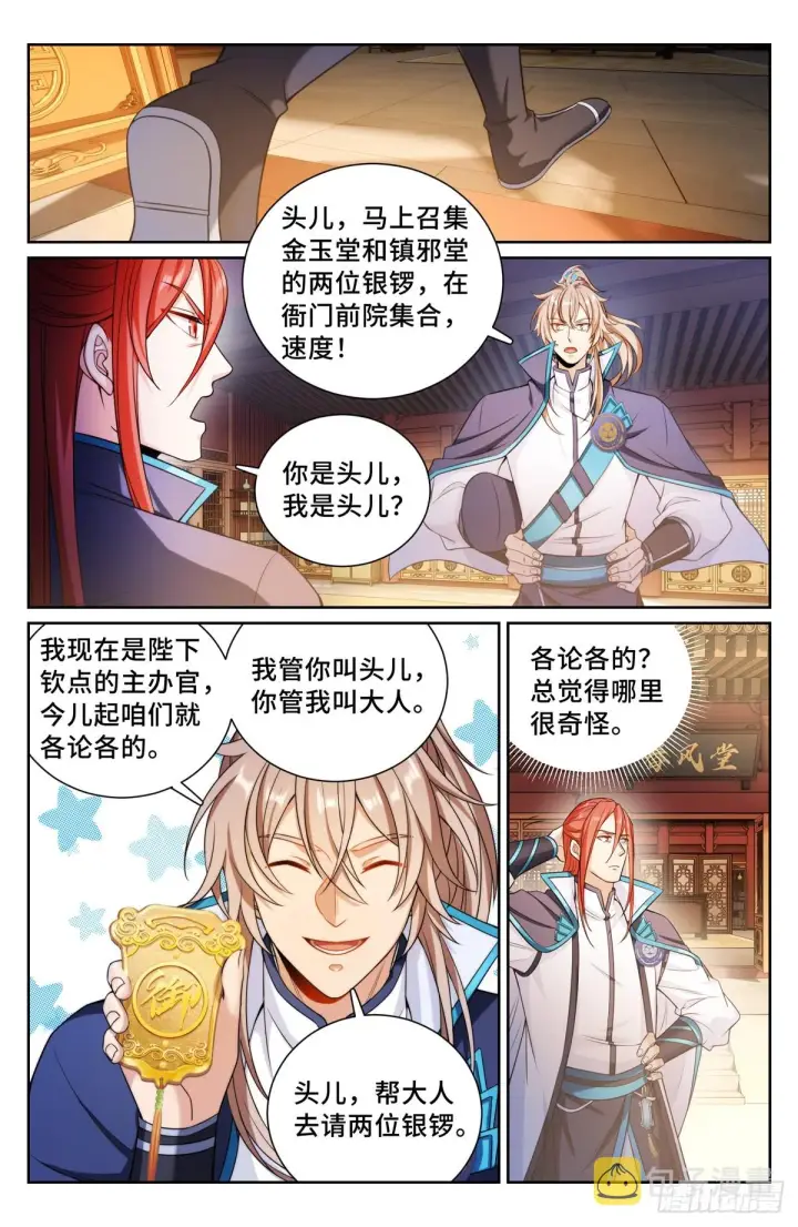漫画《大奉打更人》139水下的秘密第10张图