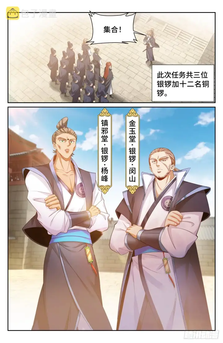 漫画《大奉打更人》139水下的秘密第11张图