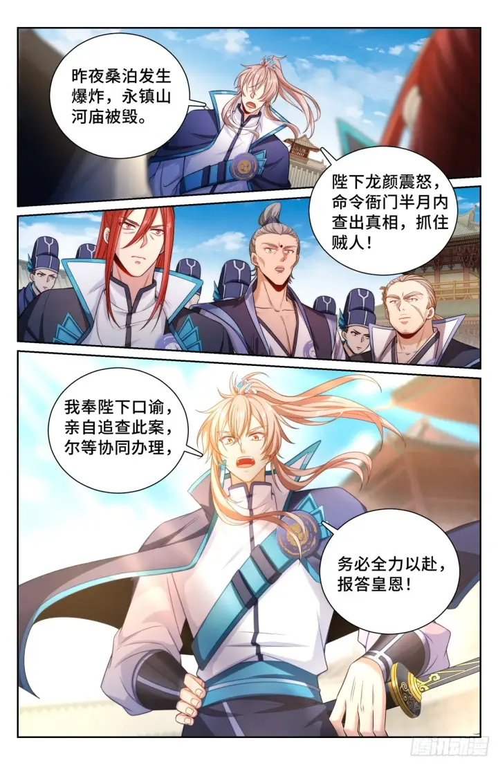 漫画《大奉打更人》139水下的秘密第12张图
