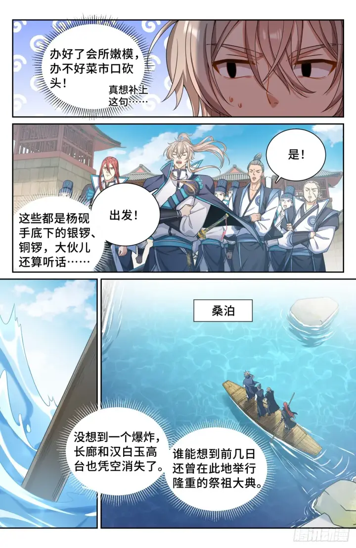 漫画《大奉打更人》139水下的秘密第13张图