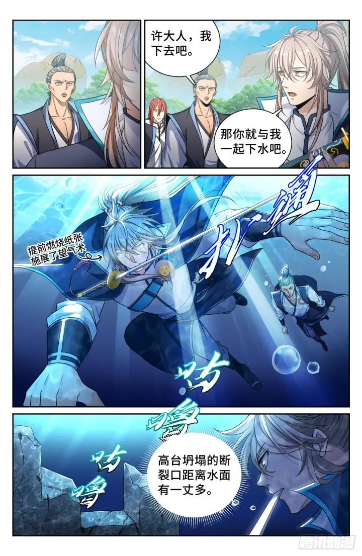漫画《大奉打更人》139水下的秘密第14张图