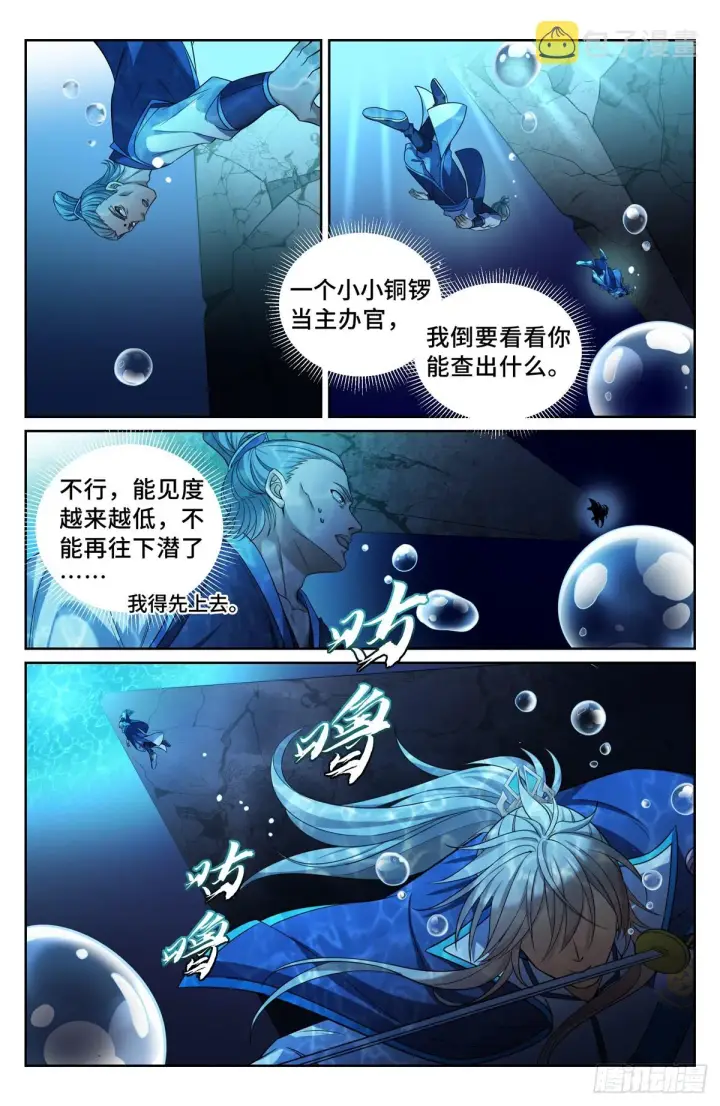 漫画《大奉打更人》139水下的秘密第15张图