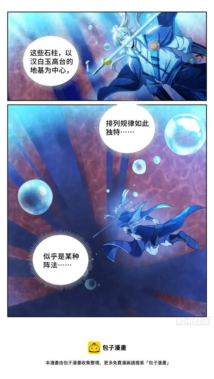 漫画《大奉打更人》139水下的秘密第16张图