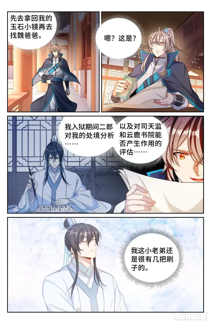 漫画《大奉打更人》139水下的秘密第2张图