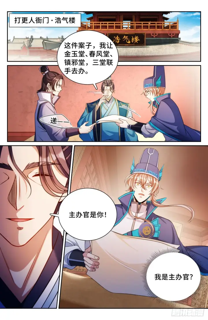 漫画《大奉打更人》139水下的秘密第3张图
